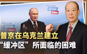 乌克兰警示，普京透露升级战争意图，要用“缓冲区”收割乌领土？