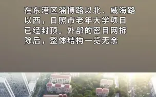 日照市老年大学 日照市工人文化宫 今年建成启用