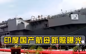 印度海军的春天来了？登上国产航母后，印防长豪情万丈说了一句话