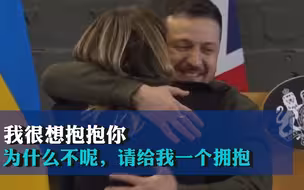 BBC女记者：我很想抱抱你  泽连斯基：为什么不呢，请给我一个拥抱