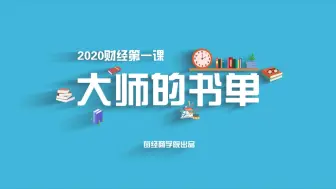 上交教授陈宪：了解20世纪重要思想，请读这本书