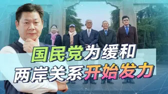 国民党代表团大陆行成果丰硕，南京出现历史性一幕，值得肯定