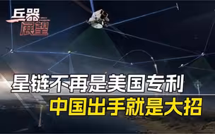 别再说是中国版星链，我们不只靠数量取胜，比美星链看得更清更远