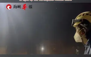 厦门蓝天救援队升起照明无人机，点亮土耳其地震救援现场