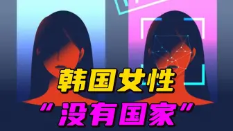 “N号房”重演，22万人涉案，韩国女性被“AI换脸”冲上热搜