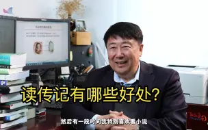 我们为什么要读传记？科学家告诉你答案｜科学家的书房