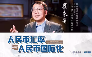 我开了一门课，聊了聊人民币、投资，还有中国的未来