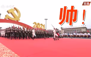 帅！国旗护卫队护旗入场，100响礼炮响彻云霄