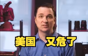 美经济学家称债务将拖垮美国经济，这是美国人选出懦弱政客的代价