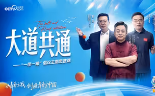 大道共通 ｜以科技之光点亮世界