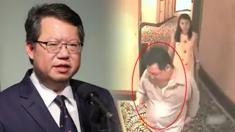 蓝营议员自费鉴定“开房视频”真伪，郑文灿气急败坏扬言要提告