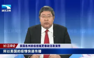 贾晋京：“散装美国”成为全球世抗疫的巨大“黑洞”