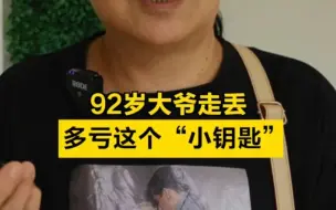 养老在北京｜92岁大爷走丢，多亏了这个“小钥匙”