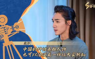 彝族青年演员此沙：中国的神话英雄人物 也可以像漫威一样让大家熟知