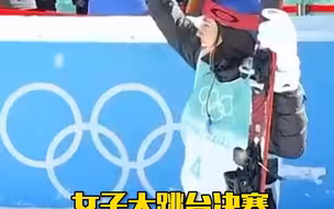 第三金！中国选手谷爱凌夺得金牌！