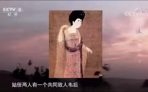 纪录片《巾帼宰相（上官婉儿）》