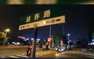 太好哭了！延乔路虽短，但尽头确是繁华大道。这盛世，如你们所愿
