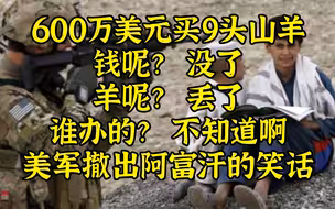 美军撤出阿富汗，塔利班将如闪电般归来吗？