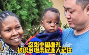 这张中国面孔被很多坦桑尼亚人记住！中国小伙海外遭遇坠机救下幼童，为他点赞👍