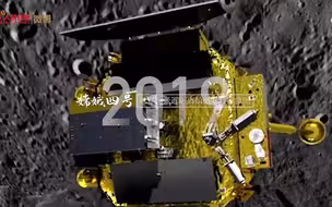 【中国嫦娥工程的高光时刻】 这些中国探月工程历史上的第一次，你记得吗？（中国航天科工）