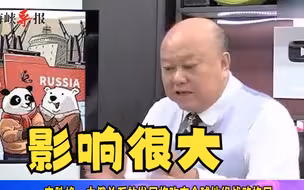 合则两利！李胜峰：中俄关系的发展，将改变全球战略地缘政治格局
