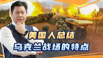 用俄乌鲜血写就美国教科书，共有16个要点，美军亲自上都不会打