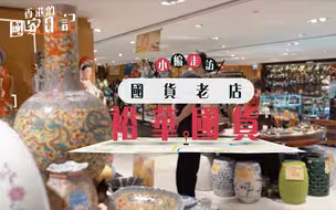 “中国制造”在香港有多火？这些经典国货了解一下