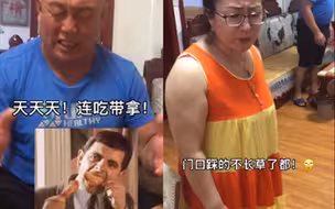 爸爸疯狂吐槽回家蹭吃蹭喝的闺女 妈妈一旁神补刀门：口草都踩没了