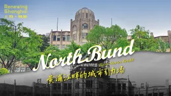 黄浦江畔的城市引力场