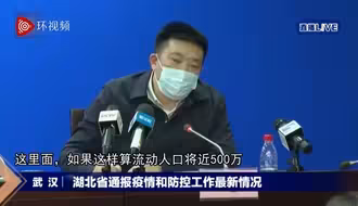 武汉市长：500多万人离开了武汉