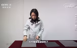给装备“穿”的特殊“隐身衣”