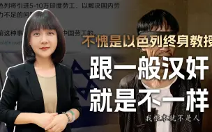 不愧是中文名里带着特拉维夫的，跟一般的以色列良民就是不一样