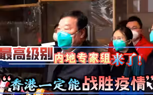 中央防控专家组今日抵港！梁万年担任组长