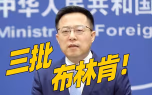 美方官员哪来的底气勇气和颜面对中国指手画脚