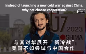 与其对华展开“新冷战”，美国不如尝试与中国合作
