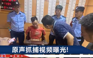 画面曝光！江西“皮箱藏尸案”嫌疑人落网，穿着偷来的红衣服被架走