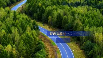 挺膺担当 向“新”而行！黑龙江打造发展新质生产力实践地——文旅篇