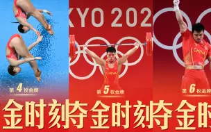 一天三遍中国国歌！110秒看奥运第二日：跳水队开门红 谌利军逆境夺金