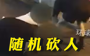 日本15岁少女随机砍人：自称为杀死母亲弟弟进行预演