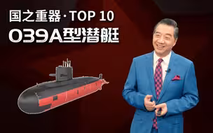 张召忠说158：美国也害怕的AIP潜艇到底有多硬核？局座揭秘关键知识点