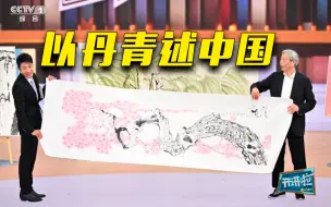 一起守护这画与线条勾勒出的中华民族文化根脉！