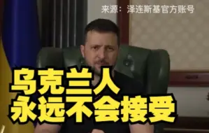 泽连斯基告诉特鲁多：加决定归还涡轮机，“乌克兰人永远不会接受”
