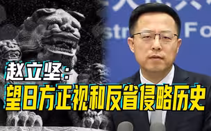赵立坚谈七七事变85周年：望日方正视和反省侵略历史