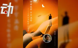 毛泽东扮演者侯京健：重读主席写给孩子们的家书|信·仰①