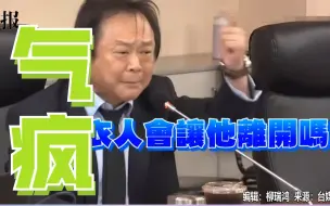 还怎么让民众信任！王世坚暴怒批黑警勾连