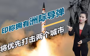 印称领土没有任何谈判余地，已拥有洲际导弹，可攻击所有亚洲城市