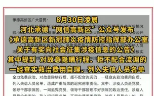 隐瞒行程三代内旁系亲属不得考公？河北承德官方致歉