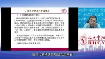 孙久文:用经济学视角解读贫困的概念