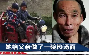 老父不舍花女儿500元钱，半夜骑车5小时赶回家，脸上细节让人心酸