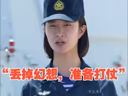 “干就完了！” 南昌舰女兵：时刻记住一句话，丢掉幻想，准备打仗 ！